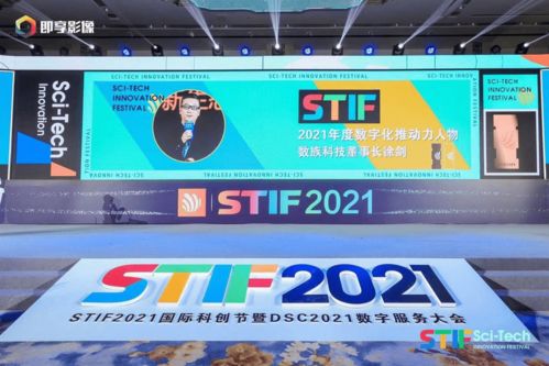 stif2021國際科創(chuàng)節(jié)圓滿落幕，數(shù)族科技憑借卓越網絡技術服務斬獲兩項大獎