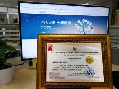 上海昕搜網絡榮獲“一帶一路品牌之星互聯(lián)網領軍企業(yè)”稱號，彰顯網絡技術服務實力